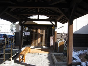 前野原温泉 さやの湯処 入り口