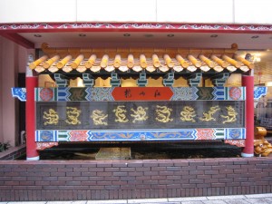 長崎新地中華街 あるお店の前にあった飾り