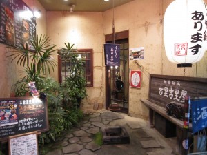 趣肴旬菜 吉里吉里屋 玄関