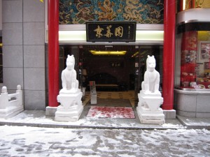 京華園 玄関 長崎新地中華街の入り口にあります