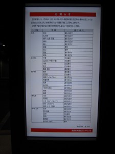 西鉄天神高速バスターミナル 大雪のため一部バスが運行見合わせ・運休になっていました