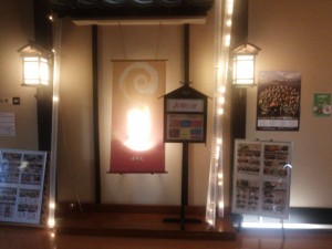 高崎 京ヶ島天然温泉 湯都里 大浴場への入り口