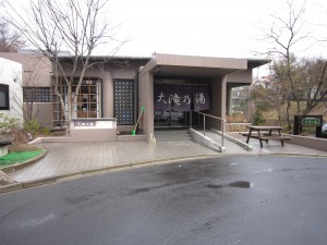草津温泉 大滝乃湯 正面玄関