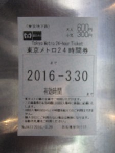 東京メトロ 24時間券 (旧:一日乗車券) 使用前