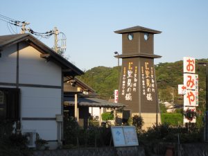 南総城山温泉 里見の湯 入り口の看板