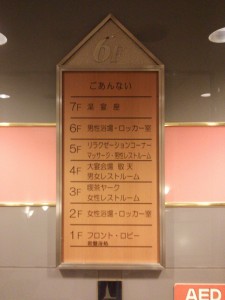 湯宴ランド小岩 館内のご案内