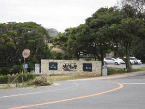 スパ&リゾート犬吠埼 太陽の里 入り口の看板