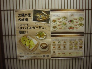スパ&リゾート犬吠埼 太陽の里 2階にインドカレーレストランがオープンしました