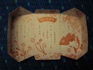 春らんまん 東京駅 蓋の裏のおしながき