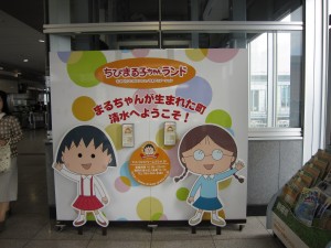 JR東海道線 清水駅 ちびまる子ちゃんランド まるちゃんが生まれた町 清水へようこそ!
