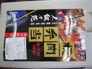 叙々苑特製焼肉弁当 外箱 東京駅にて