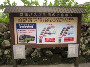 大本山 永平寺 京福バス乗り場案内