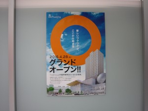 福井駅西口 Happiring オープン告知ポスター