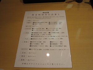 福福茶屋 開店時特別お品書き