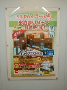 浅草ROX まつり湯 お泊りパックを始めた告知ポスター