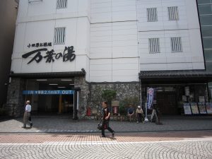 小田原お堀端 万葉の湯 玄関