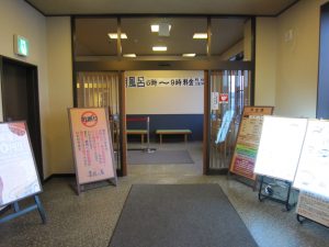 天然温泉 喜盛の湯 入り口 朝風呂は6時~9時です