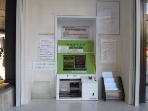 岩手県交通 岩手県北バス 乗車券自動販売機 盛岡駅にて