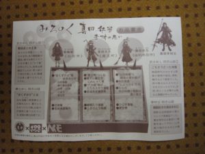 みちのく真田弁当 幸村の思い お品書き