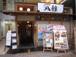 寿司ろばた八條 店舗