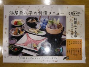 別府温泉 亀の井ホテル 油屋熊八亭 特選フグ会席 メニュー