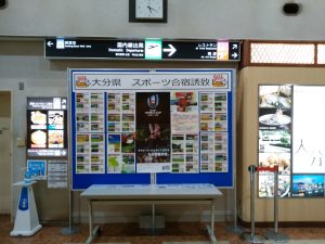 大分空港 2階出発ロビー 大分県はスポーツ合宿の誘致に積極的です