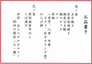 大分-羽田 プレミアムクラスのお食事 お品書き