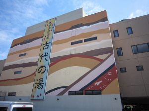 東京天然温泉 古代の湯 外観