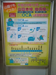 JR山陰本線 松江駅 ICOCA利用開始の告知