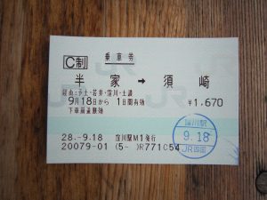 JR四国 半家→須崎 乗車券