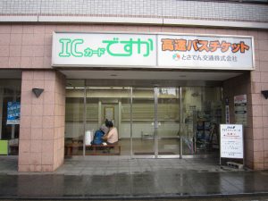 はりまや橋 高速バス待合所と切符売り場