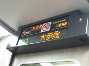 JR四国 2000系 特急南風 電光掲示板 「次は大歩危」