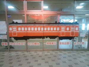 一畑電車 電鉄出雲市駅 映画「RAILWAYS」の舞台だったんですね