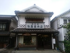 倉敷 美観地区 備前焼のお店