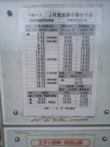 JR瀬戸大橋線 児島駅 鷲羽山ハイランド方面行き時刻表