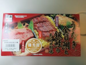 うなぎ、金目鯛と銀鮭のあいのせ御膳 包み紙