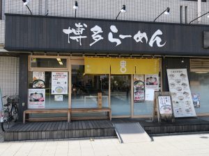 平和島 由丸製麺所 玄関