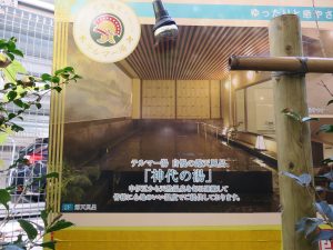 新宿 天然温泉 テルマー湯 自慢の露天風呂「神代の湯」の写真 中伊豆から天然温泉を毎日運搬しているそうです
