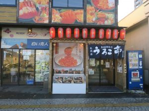 小樽 うろこ亭 入り口