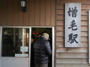 JR留萌本線 増毛駅 駅舎の中は待合室です
