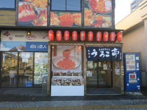 小樽 うろこ亭 ここでお昼ご飯をいただきました