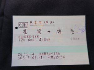 札幌→増毛の乗車券 12月4日から4日間有効って、留萌-増毛は12月4日で廃止なんですけど