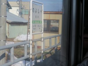 JR留萌本線 信砂駅 ホームは板張りで待合室はプレハブです