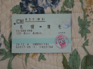 札幌→増毛の乗車券 増毛駅の改札では乗車記念のスタンプを押していました
