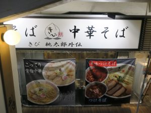 きび桃太郎外伝 店舗