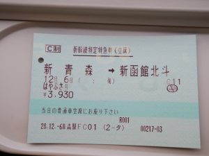 立席特急券 はやぶさ号