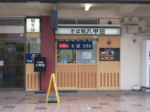 青森駅 そば処 八甲田 店舗外観