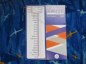 函館市企業局交通部 函館市電 ICAS TICKET 市電一日乗車券 表面