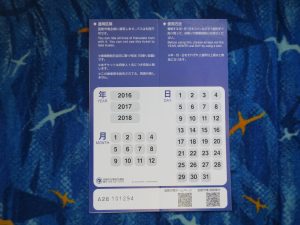 函館市企業局交通部 函館市電 ICAS TICKET 市電一日乗車券 裏面