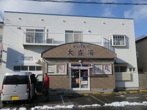 函館 湯の川温泉 大盛湯 建物外観